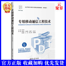 《新书专用移动通信工程技术王汉杰科技移动通信工程PDT工程规划设计施工检》[21M]百度网盘|亲测有效|pdf下载