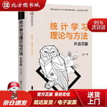 《统计学习理论与方法——R语言版左飞北方城》[43M]百度网盘|亲测有效|pdf下载