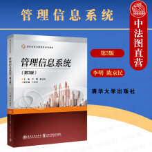 《管理信息系统第3版第三版李明管理信息系统教材新书详细阐述系统规划方法》[31M]百度网盘|亲测有效|pdf下载