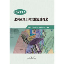 《CATIA水利水电工程三维设计技术》[42M]百度网盘|亲测有效|pdf下载