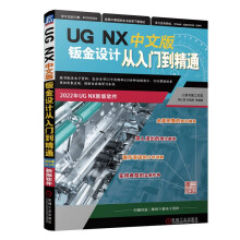 《UGNX中文版钣金设计从入门到精通》[37M]百度网盘|亲测有效|pdf下载