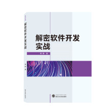 《解密软件开发实战》[55M]百度网盘|亲测有效|pdf下载