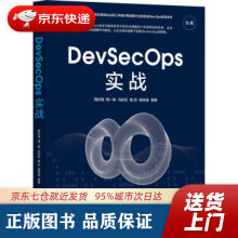 《DevSecOps实战周纪海，周一帆，马松松，陶芬，杨伟强著机械工业》[20M]百度网盘|亲测有效|pdf下载