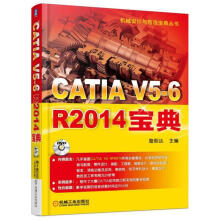 《CATIAV5-6R宝典詹熙达机械工业计算机与互联网书》[47M]百度网盘|亲测有效|pdf下载
