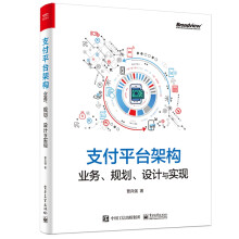 《支付平台架构》[50M]百度网盘|亲测有效|pdf下载