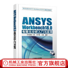 《ANSYSWorkbench.0有限元分析入门与应用带你玩转ANSYSWorkbenc》[32M]百度网盘|亲测有效|pdf下载