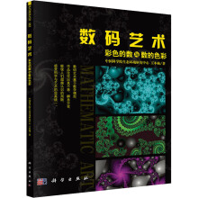 《数码艺术彩色的数与数的色彩》[40M]百度网盘|亲测有效|pdf下载