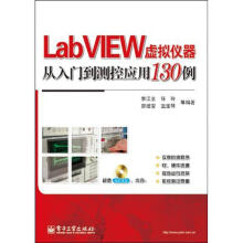 《LABVIEW虚拟仪器从入门到测控应用例李江全等作书籍》[47M]百度网盘|亲测有效|pdf下载