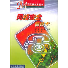 《网络安全新技术》[57M]百度网盘|亲测有效|pdf下载
