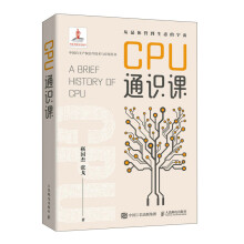 《CPU通识课CPU芯片硬件科普通识CPU处理器计算机硬件维护CPU主板软件入门自制操作》[40M]百度网盘|亲测有效|pdf下载