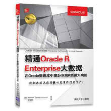《:精通OracleREnterprise大数据在Oracle数据库中充分利用R的强大功能》[45M]百度网盘|亲测有效|pdf下载