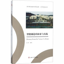 《智能制造的探索与实践祝林编书籍》[32M]百度网盘|亲测有效|pdf下载