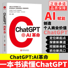 《ChatGPT:AI人工智能技术科普书籍AIGC智能创作应用时代chatgpt商业应用书数业应用书数》[25M]百度网盘|亲测有效|pdf下载