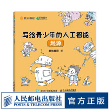 《写给青少年的人工智能起源青少年AI启蒙书青少年儿童AI入门人工智能发展史人工智能科普》[24M]百度网盘|亲测有效|pdf下载