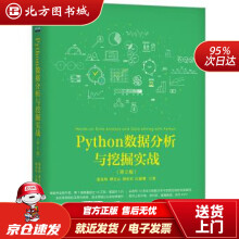 《Python数据分析与挖掘实战张良均,谭立云,刘名军,江建明著机械工业北方城》[44M]百度网盘|亲测有效|pdf下载