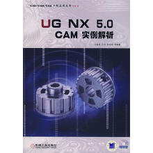《UGNX5.0CAM实例解析》[41M]百度网盘|亲测有效|pdf下载
