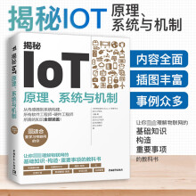 《揭秘IOT》[49M]百度网盘|亲测有效|pdf下载