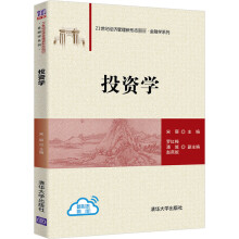 《投资学》[32M]百度网盘|亲测有效|pdf下载