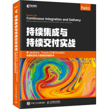 《持续集成与持续交付实战用Jenkins、TravisCI和CircleCI构》[23M]百度网盘|亲测有效|pdf下载