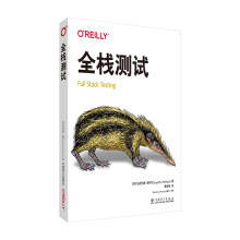 《全栈测试》[58M]百度网盘|亲测有效|pdf下载