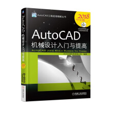 《AutoCAD机械设计入门与提高计算机与互联网书籍》[28M]百度网盘|亲测有效|pdf下载