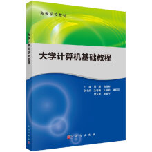 《计算机基础教程周雄,陈国彬科学》[22M]百度网盘|亲测有效|pdf下载