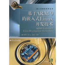 《基于ARM9的嵌入式Linux开发技术》[49M]百度网盘|亲测有效|pdf下载