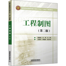 《工程制图杨桂林,王英编书籍》[57M]百度网盘|亲测有效|pdf下载