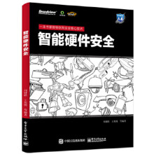 《智能硬件安全，放心购买》[53M]百度网盘|亲测有效|pdf下载