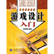《游戏设计入门》[57M]百度网盘|亲测有效|pdf下载