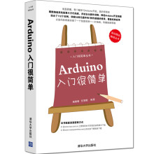 《Arduino入门很简单入门很简单丛书杨佩璐任昱衡》[31M]百度网盘|亲测有效|pdf下载