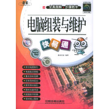 《电脑组装与维护快易通》[24M]百度网盘|亲测有效|pdf下载