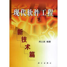 《现代软件工程：新技术篇》[44M]百度网盘|亲测有效|pdf下载