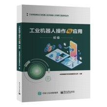 《工业机器人操作与应用》[38M]百度网盘|亲测有效|pdf下载