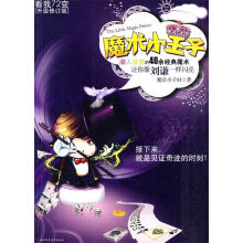 《魔术小王子》[35M]百度网盘|亲测有效|pdf下载