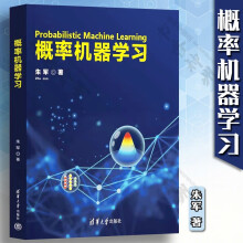 《概率机器学习朱军概率机器学习基础学习理论概率图模型近似概率推断高斯过程深度生成模型》[30M]百度网盘|亲测有效|pdf下载