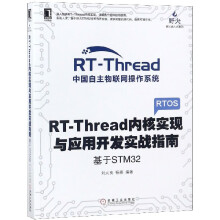 《RT-Thread内核实现与应用开发实战指南》[42M]百度网盘|亲测有效|pdf下载