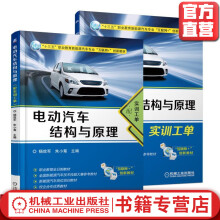 《电动汽车结构与原理杨效军朱小菊主编“十三五”职业教育新能源汽车专业“互联》[48M]百度网盘|亲测有效|pdf下载