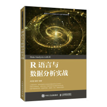《R语言与数据分析实战》[47M]百度网盘|亲测有效|pdf下载