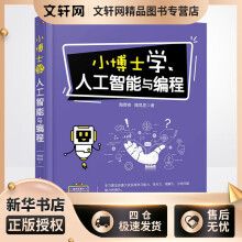 《小博士学人工智能与编程陶霖密,陶晃昱书籍》[20M]百度网盘|亲测有效|pdf下载