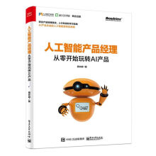 《人工智能产品经理》[23M]百度网盘|亲测有效|pdf下载