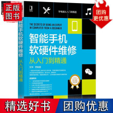 《智能手机软硬件维修从入门到精通张军》[36M]百度网盘|亲测有效|pdf下载