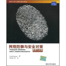 《网络防御与安全对策：原理与实践》[55M]百度网盘|亲测有效|pdf下载