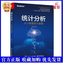 《统计分析：从小数据到大数据CDA数据分析师系列丛书小数据与大数据分析模式动态切换数据运营教程书籍数据分析人员分析数据指南》[29M]百度网盘|亲测有效|pdf下载