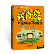 《程序员第二步》[34M]百度网盘|亲测有效|pdf下载