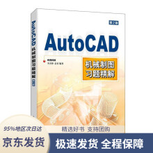 《AutoCAD机械制图习题精解布克科技》[51M]百度网盘|亲测有效|pdf下载