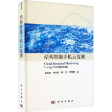 《结构智能手机云监测》[48M]百度网盘|亲测有效|pdf下载