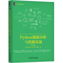 《Python数据分析与挖掘实战》[46M]百度网盘|亲测有效|pdf下载