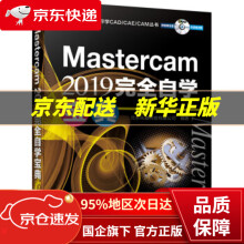 《Mastercam完全自学宝典北京兆迪科技有限公司机械工业》[26M]百度网盘|亲测有效|pdf下载