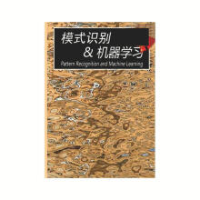 《模式识别与机器学习中文版马春鹏PatternRecognition模式识别与机器学习》[35M]百度网盘|亲测有效|pdf下载